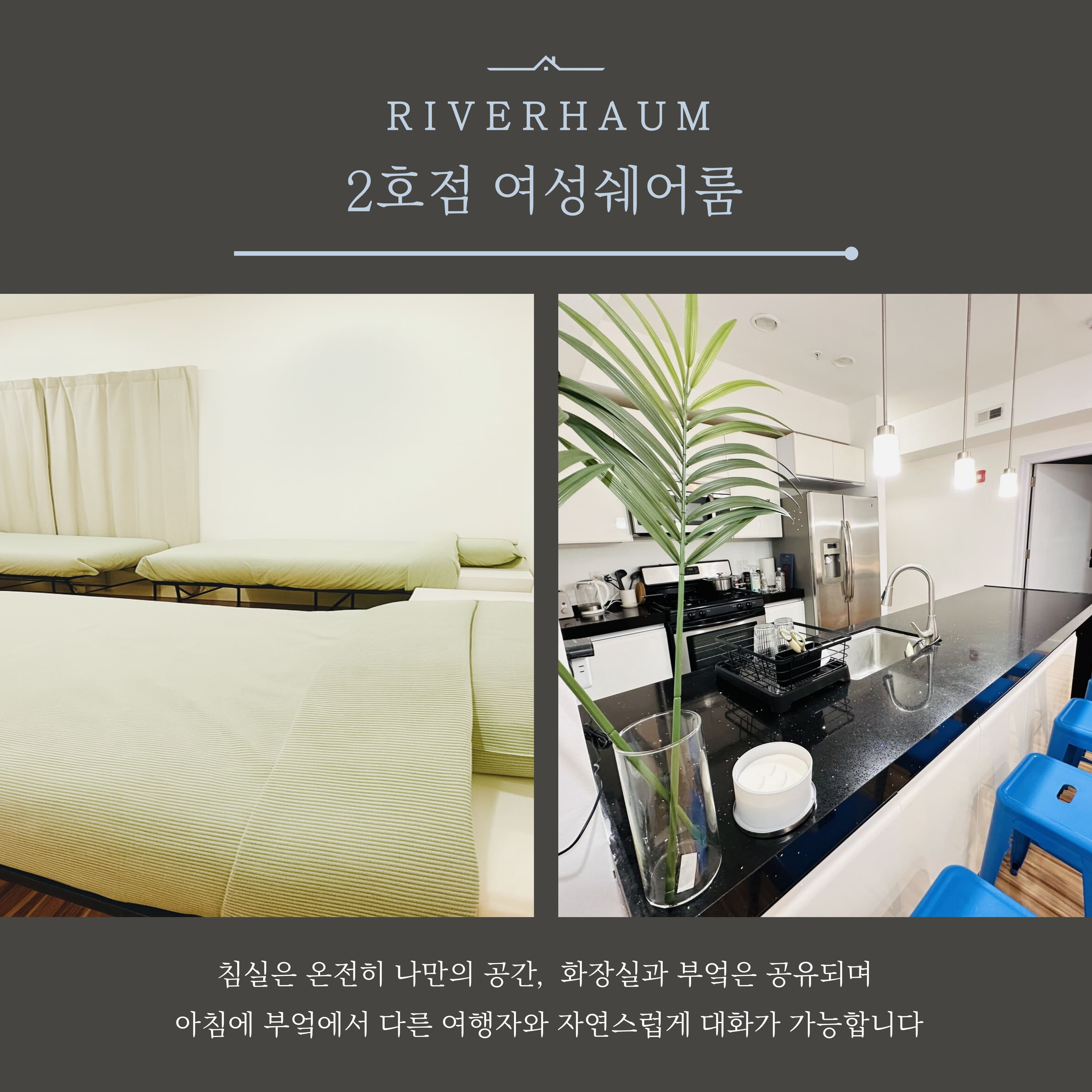 여성 쉐어룸 / 패밀리룸