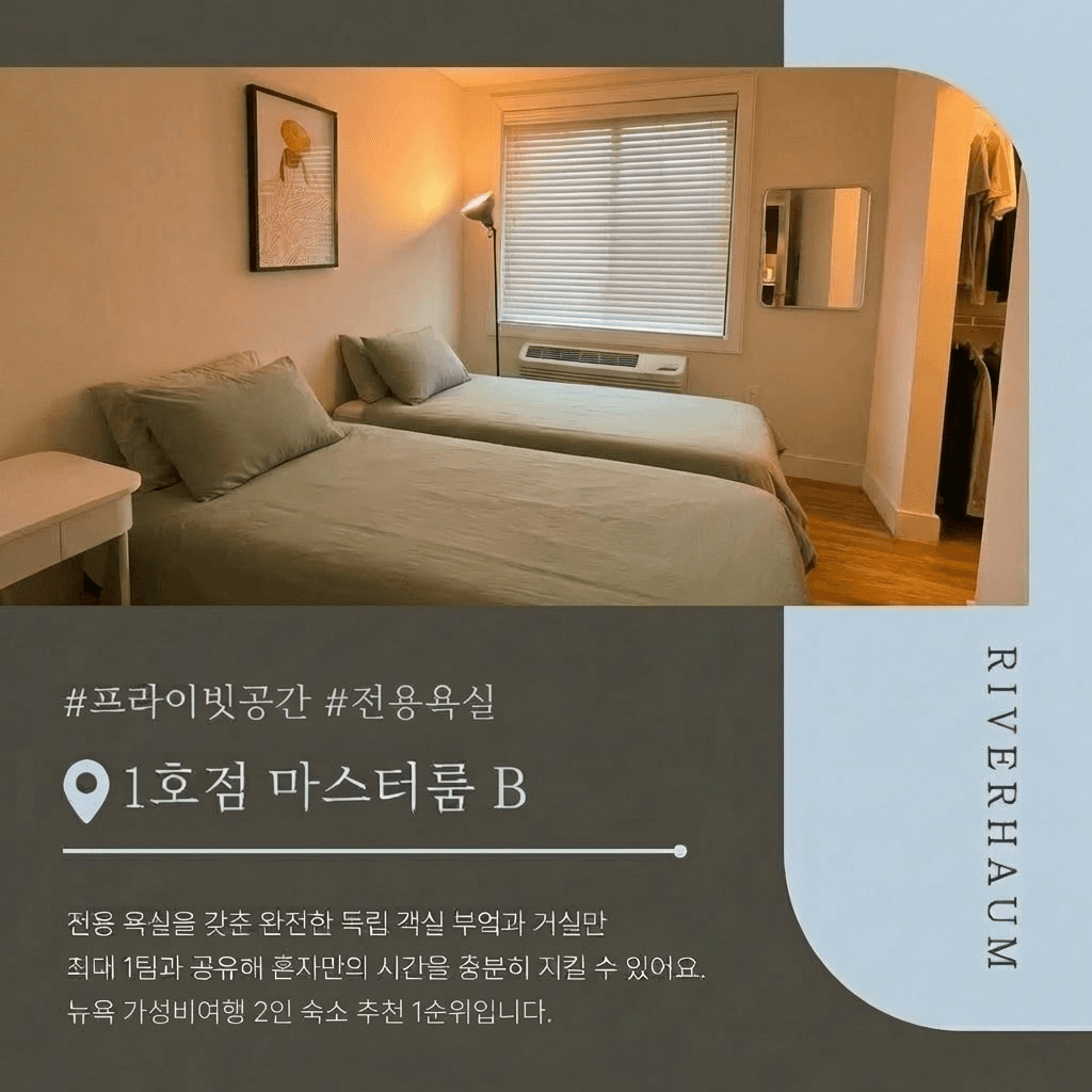 마스터룸 B